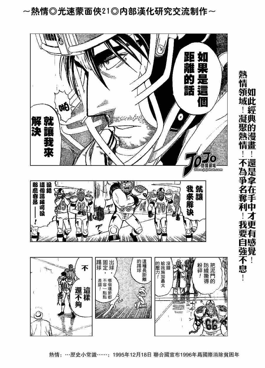 光速蒙面侠21粤语版漫画,第214话4图