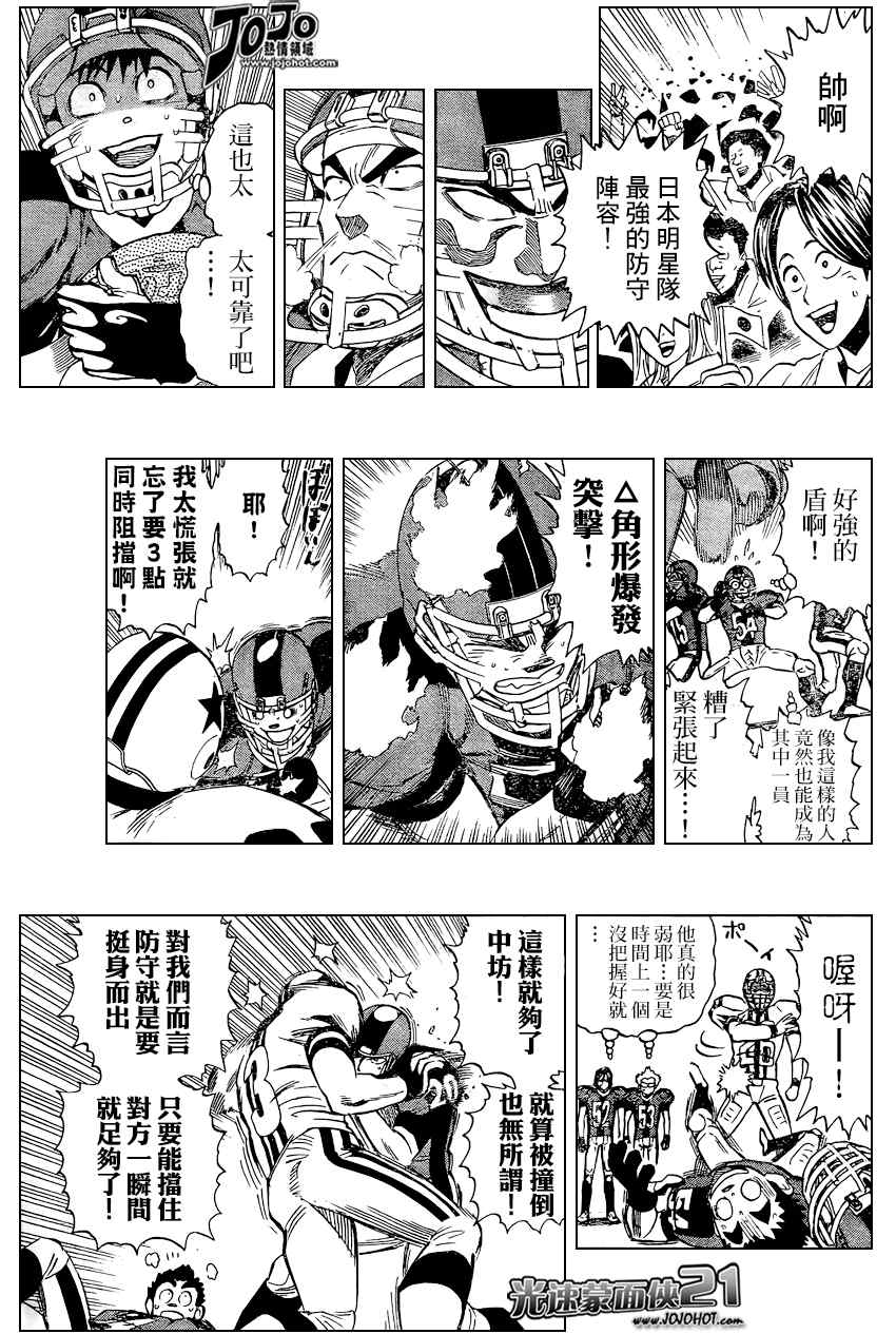 光速蒙面侠21剧集目录漫画,第322话3图