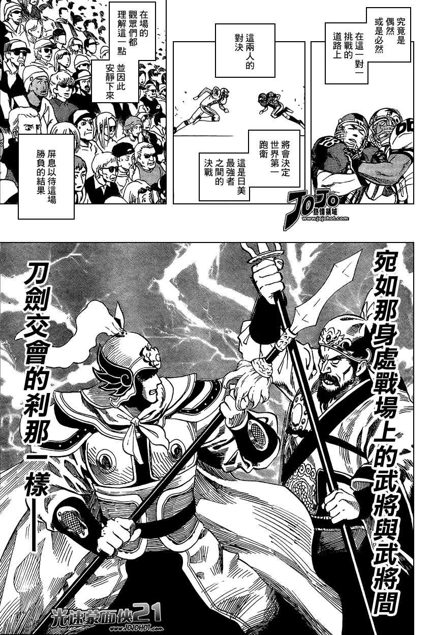 光速蒙面侠21剧集目录漫画,第322话5图