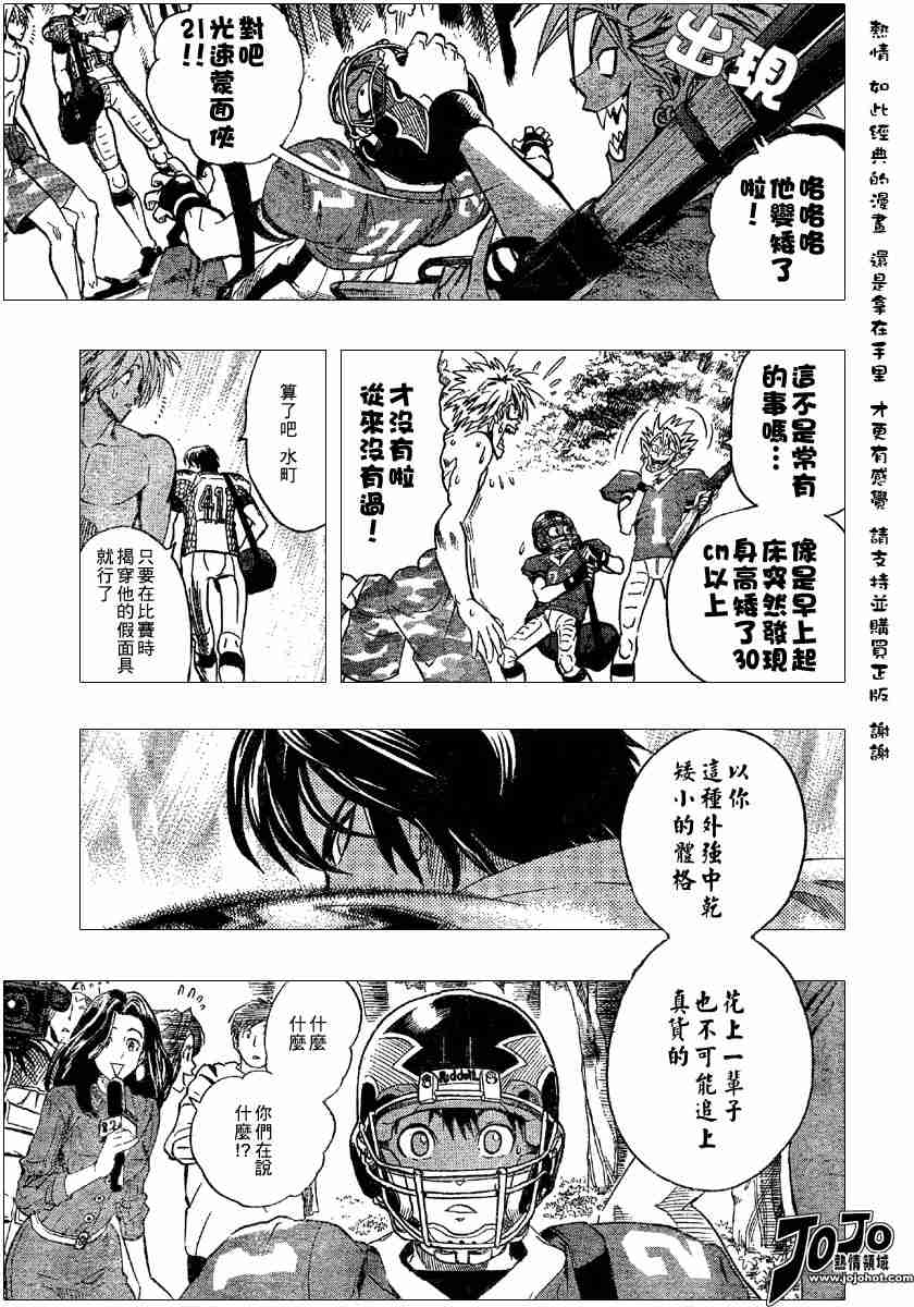 光速蒙面侠21豆瓣漫画,第108话3图