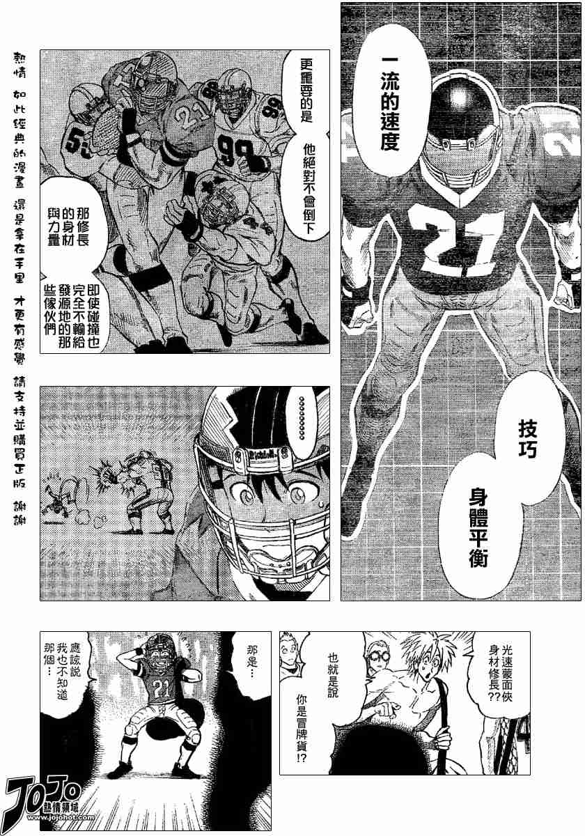 光速蒙面侠21豆瓣漫画,第108话2图