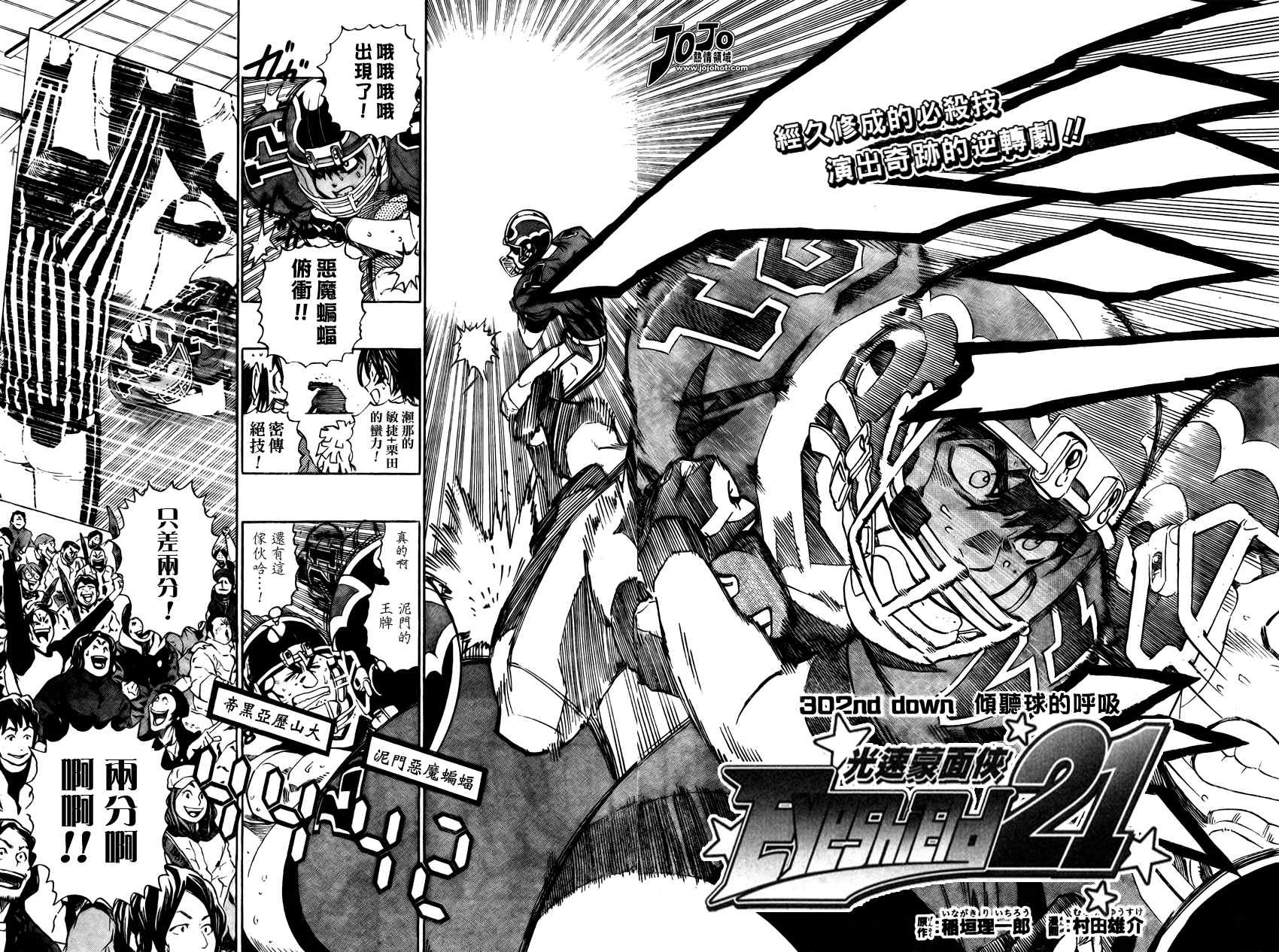 光速蒙面侠21漫画,第302话2图