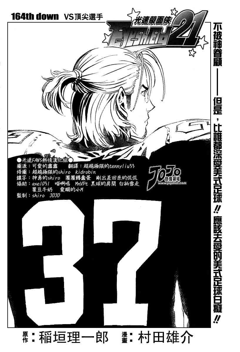 光速蒙面侠21号粤语大结局漫画,第164话4图