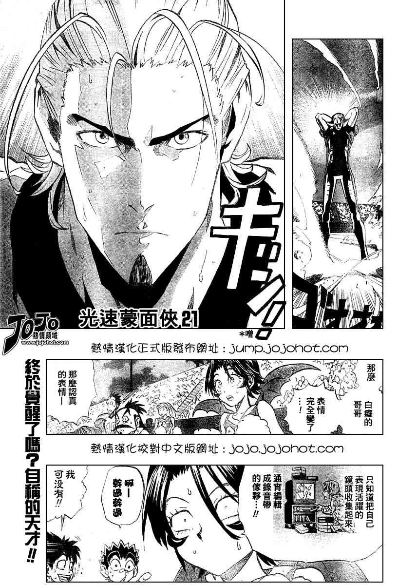 光速蒙面侠21号粤语大结局漫画,第164话1图