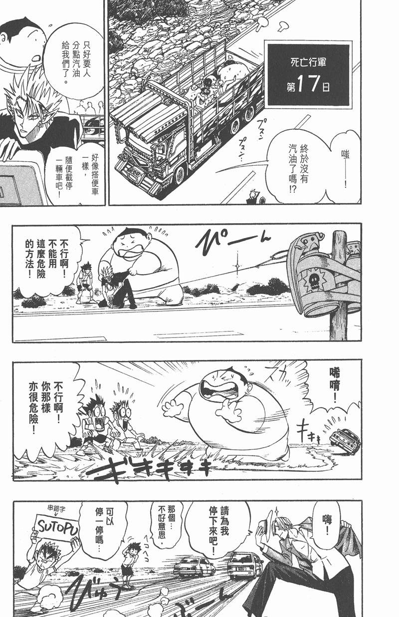 光速蒙面侠21网盘漫画,第86话5图