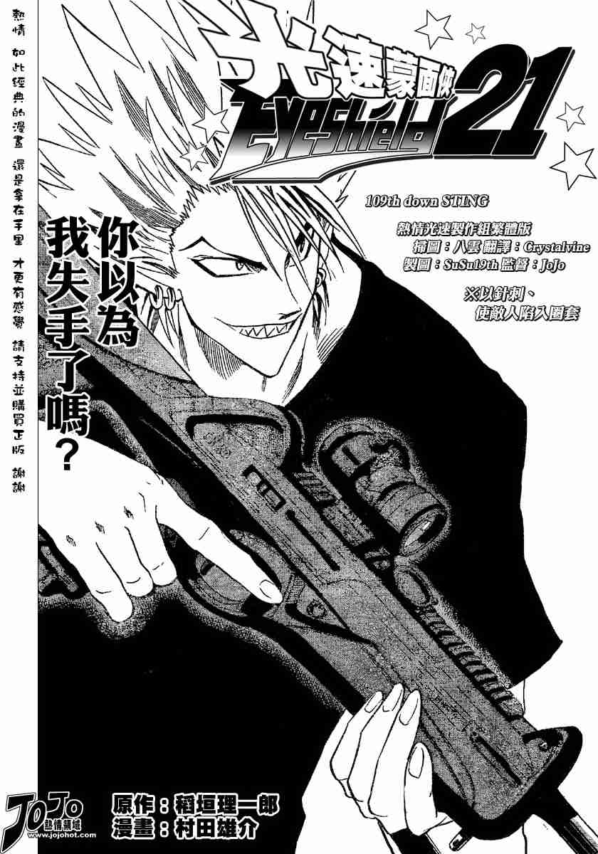 光速蒙面侠21豆瓣漫画,第109话2图