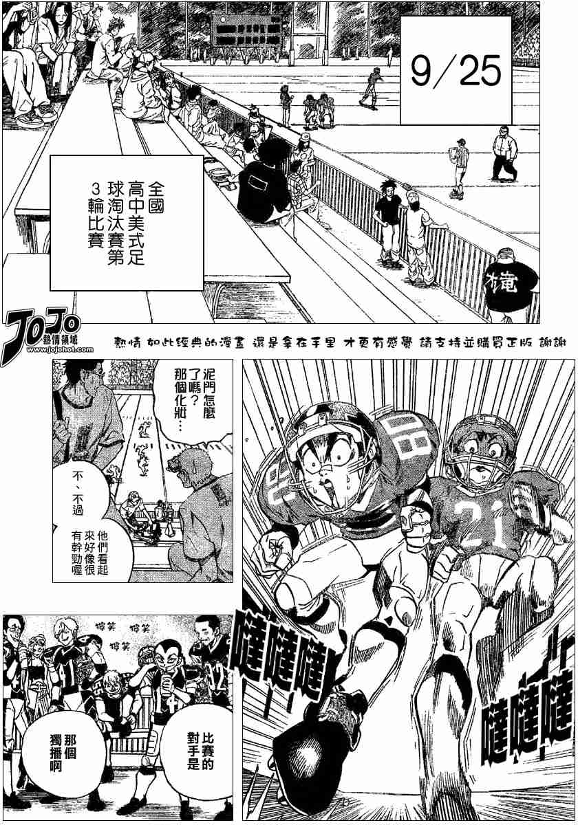 光速蒙面侠21豆瓣漫画,第109话3图