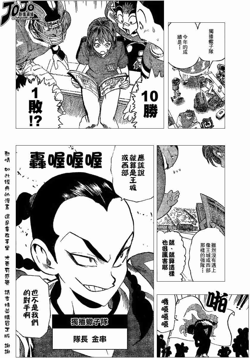 光速蒙面侠21豆瓣漫画,第109话4图