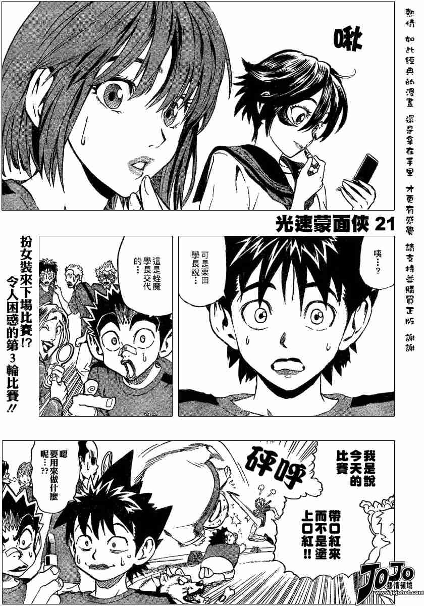 光速蒙面侠21豆瓣漫画,第109话1图