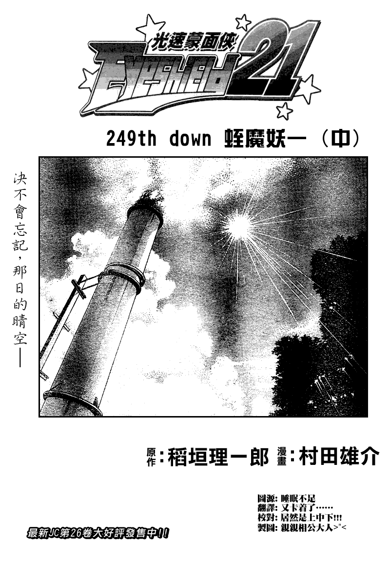 光速蒙面侠21网盘漫画,第249话1图