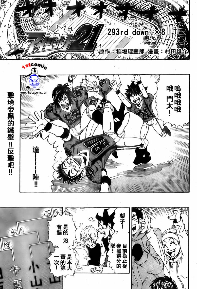 光速蒙面侠21动画漫画,第293话1图