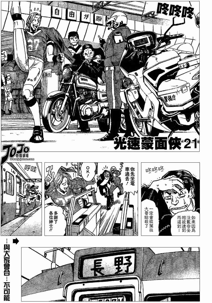 光速蒙面侠21作者漫画,第99话1图