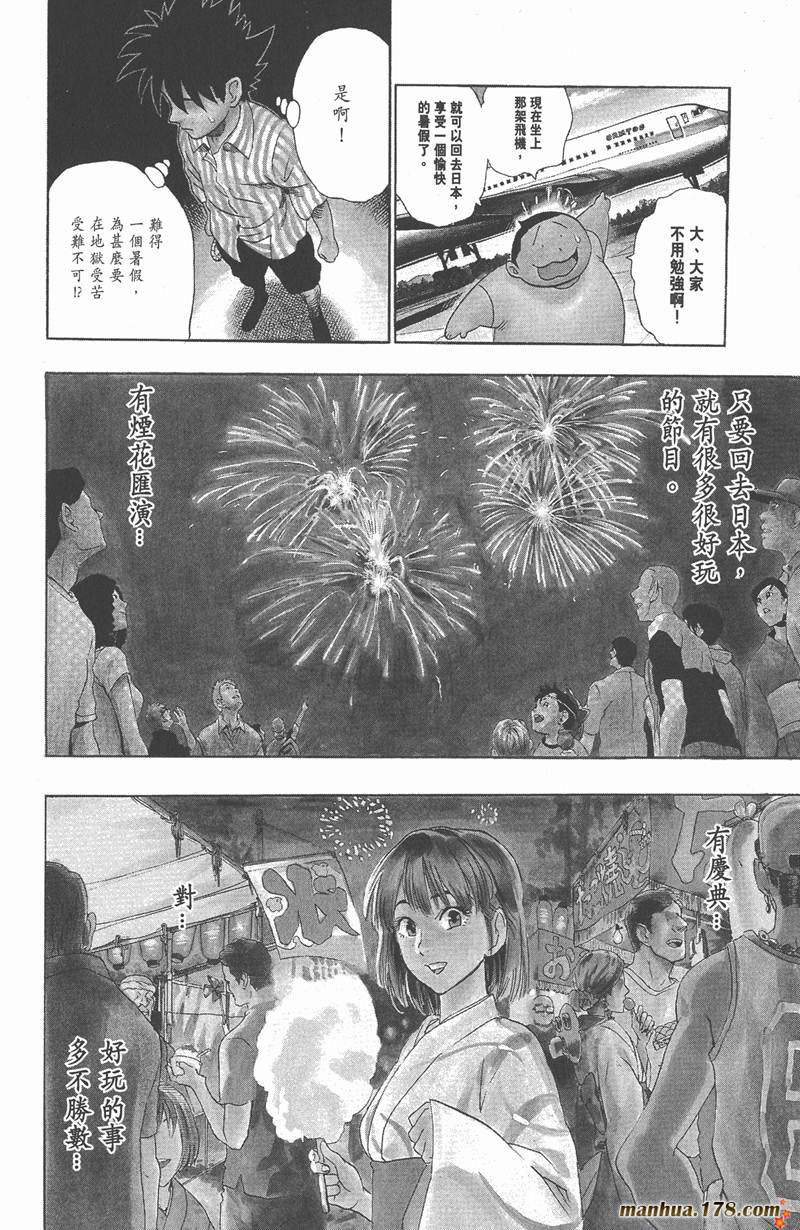 光速蒙面侠21号目录漫画,第77话4图
