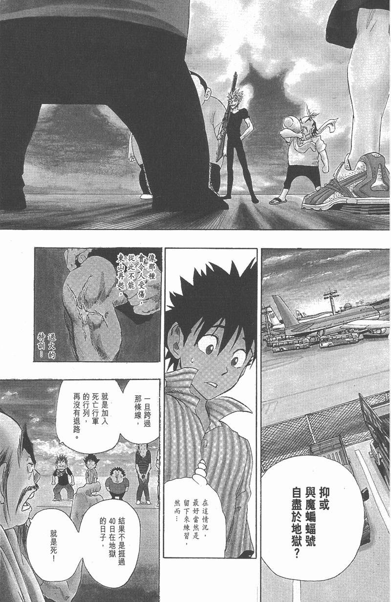 光速蒙面侠21号目录漫画,第77话3图