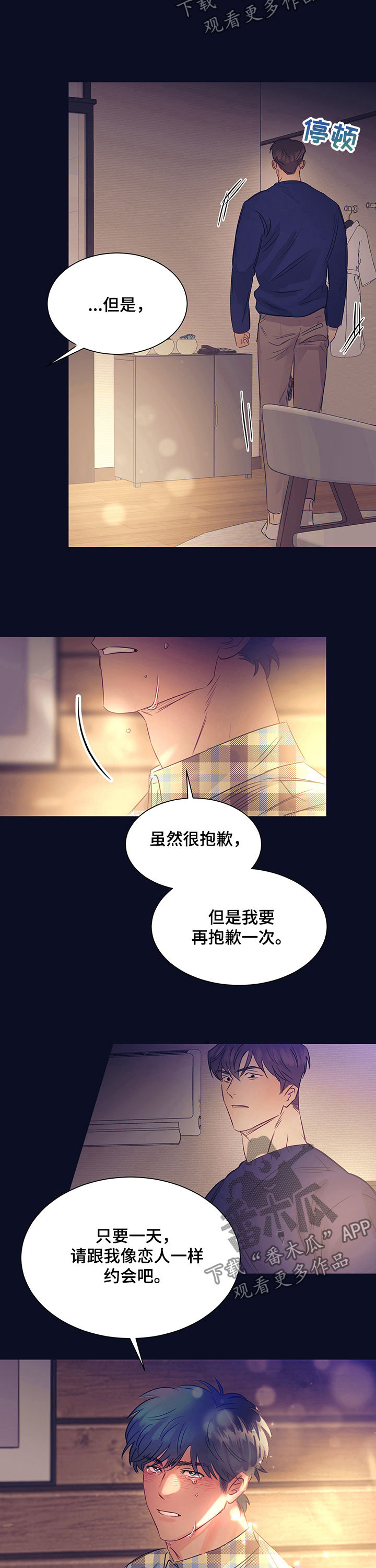 第24章：恋爱一天2