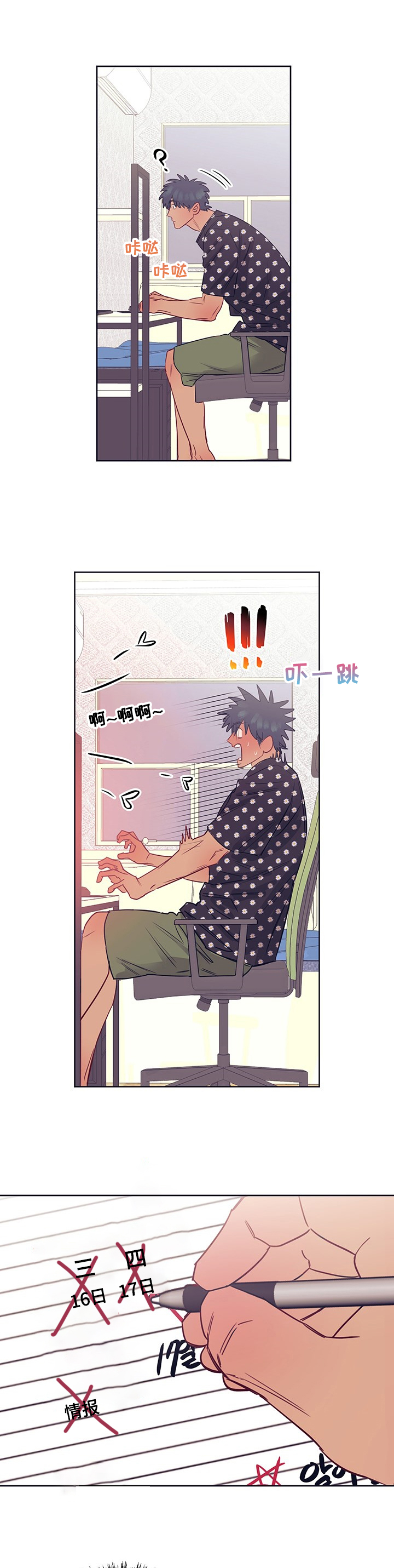 第25章：为难的约会4