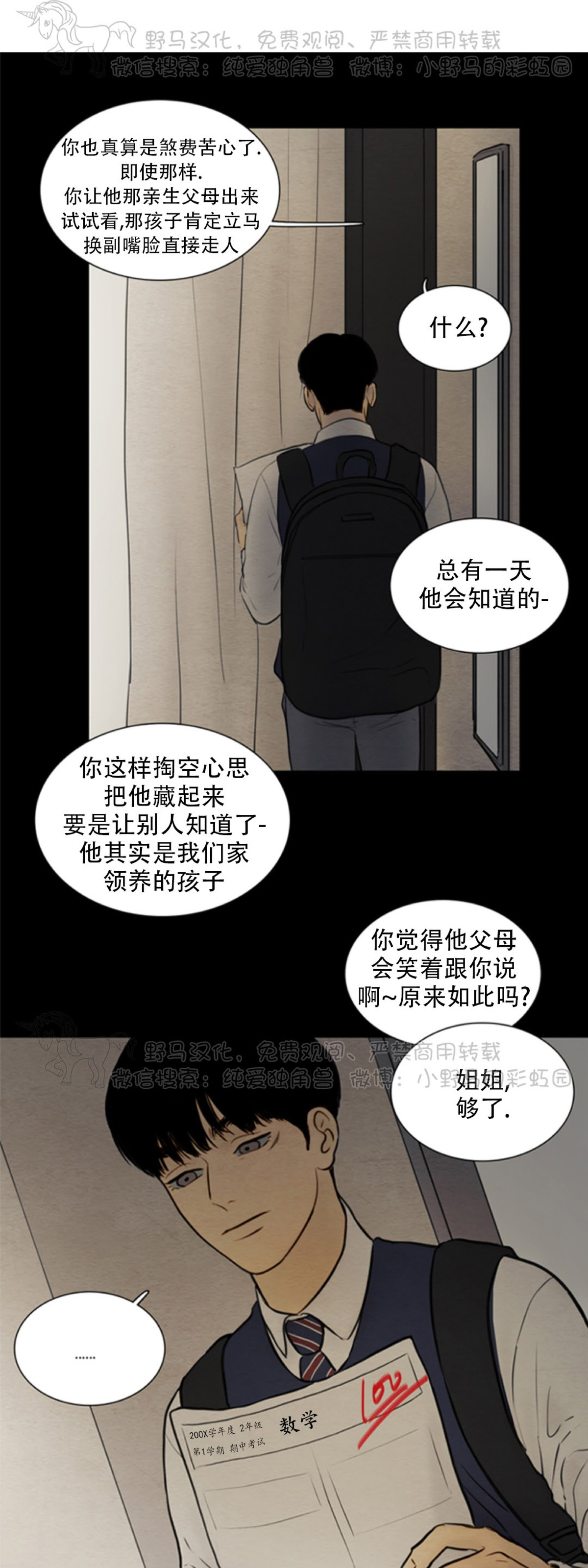 鬼胎漫画,第四季045图