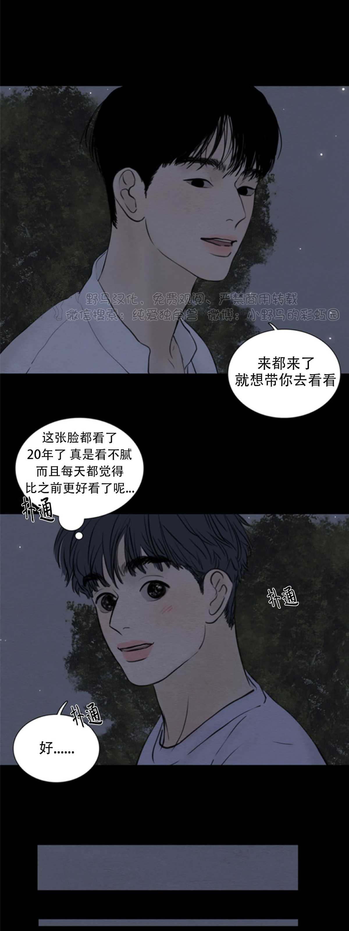 鬼胎漫画,第四季042图
