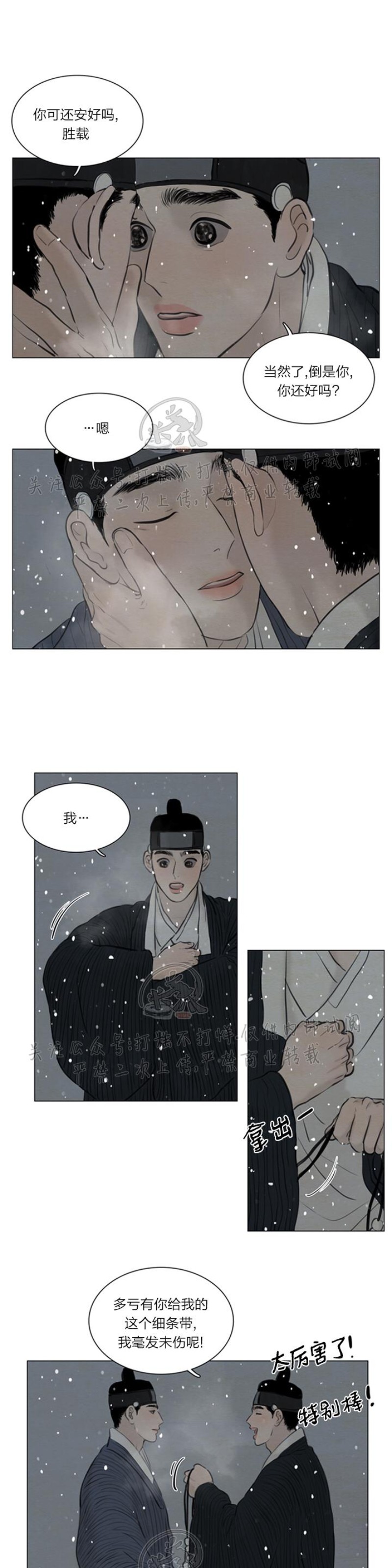 鬼胎漫画,第三季171图