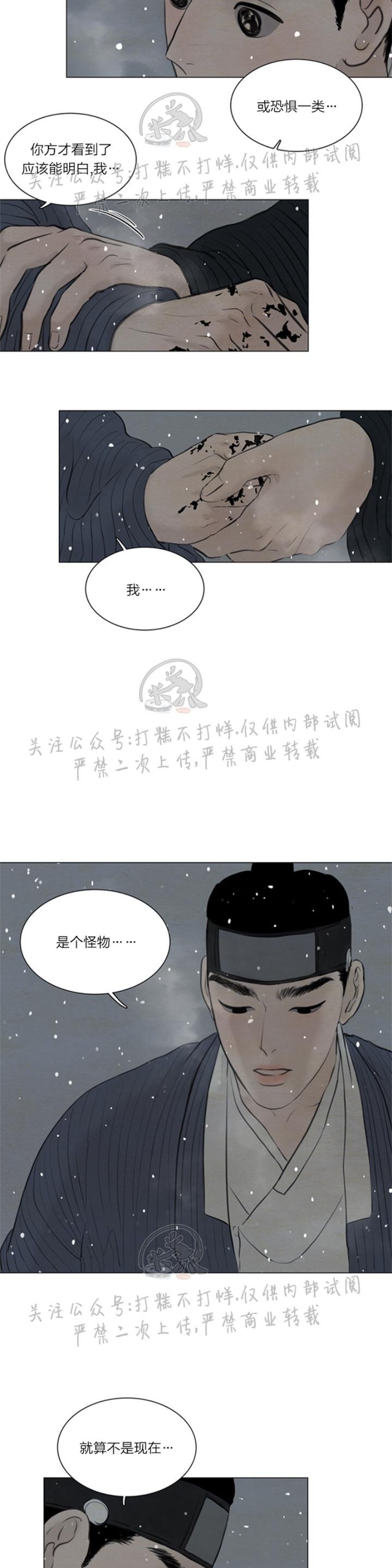 鬼胎漫画,第三季173图