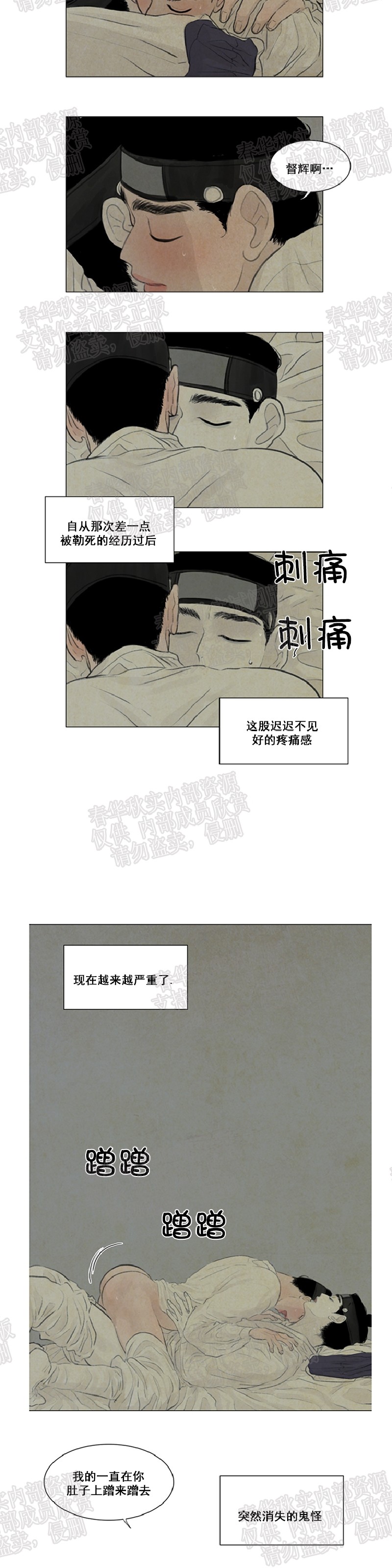 鬼胎漫画,第二季134图