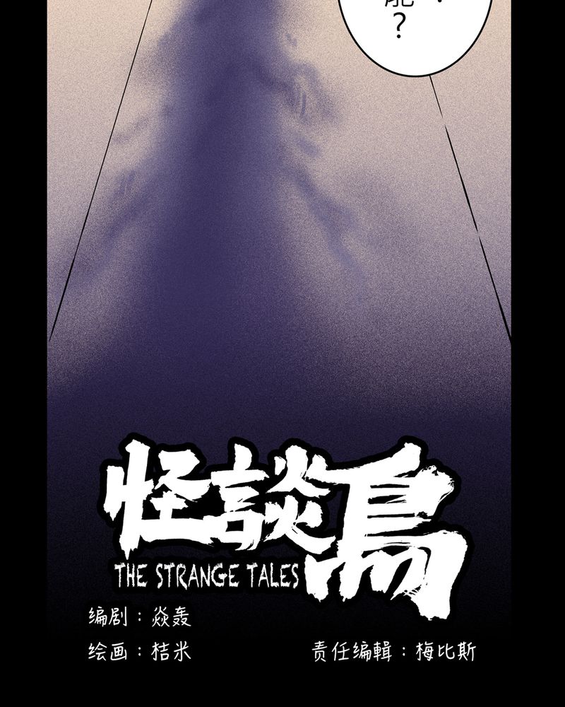 故事怪谈鸟妈妈漫画,第15章：梦魇#53图