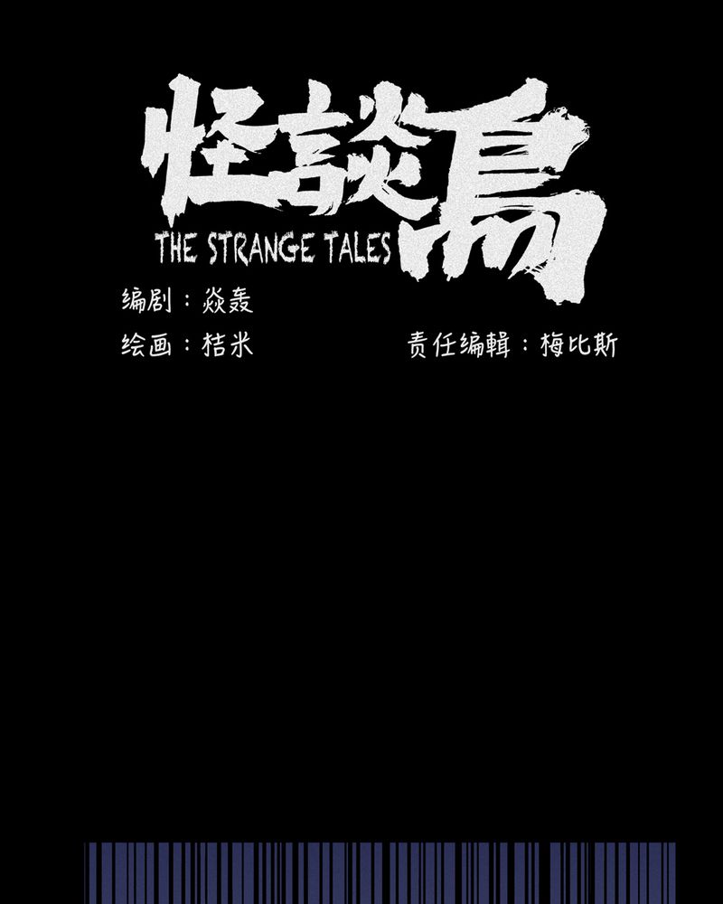 怪谈游戏漫画,第9章：鬼妹子#93图