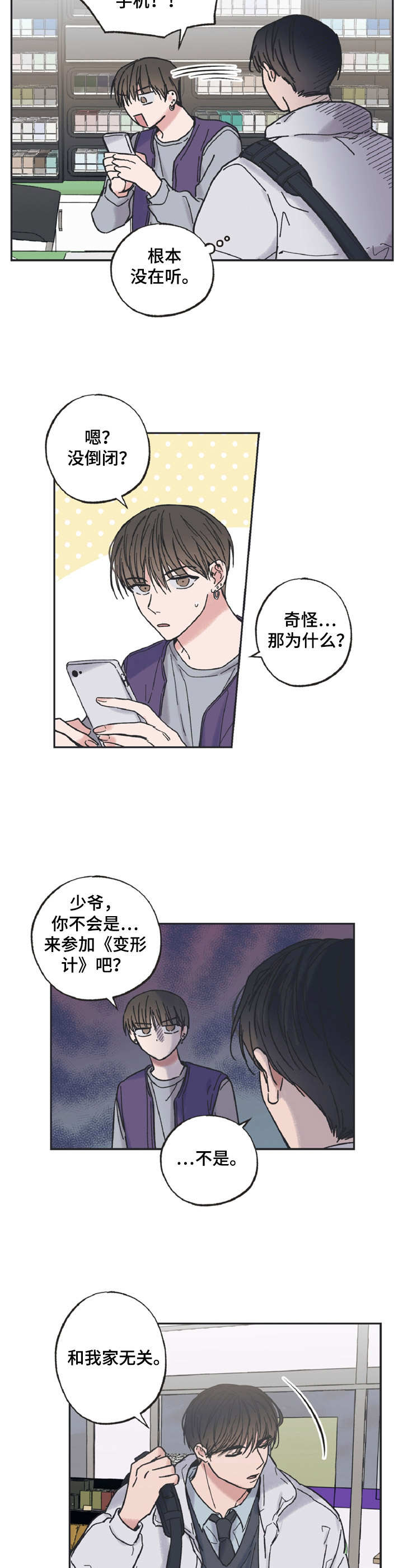 第5章：兼职生3