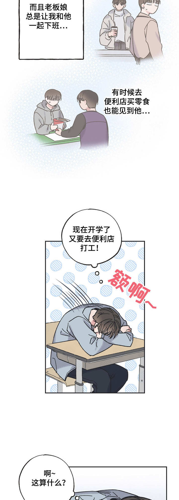第14章：同班4