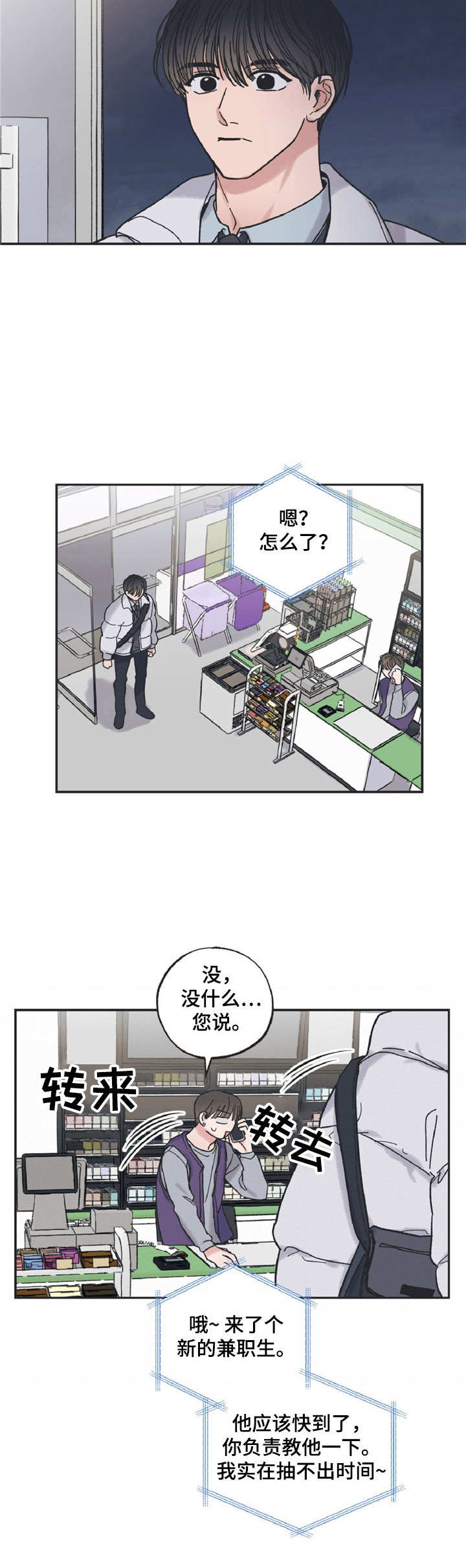 第4章：又见面了4