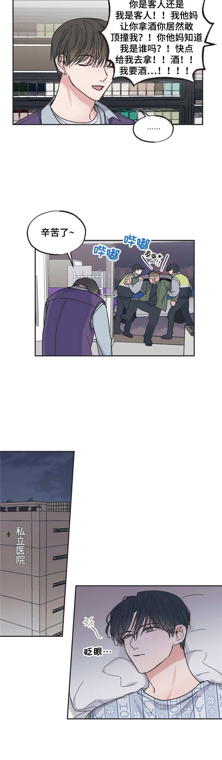 第2章：找人2