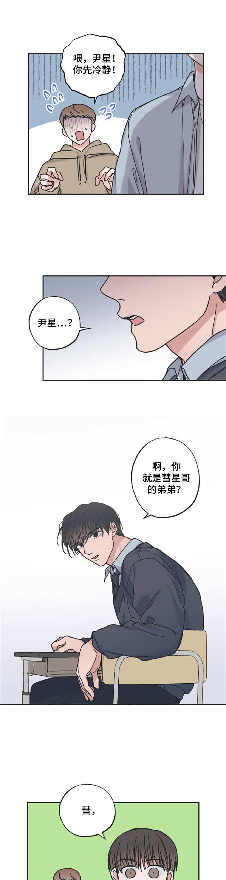 第3章：先发制人2