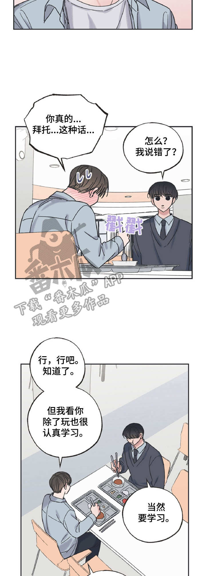 第22章：一起玩2