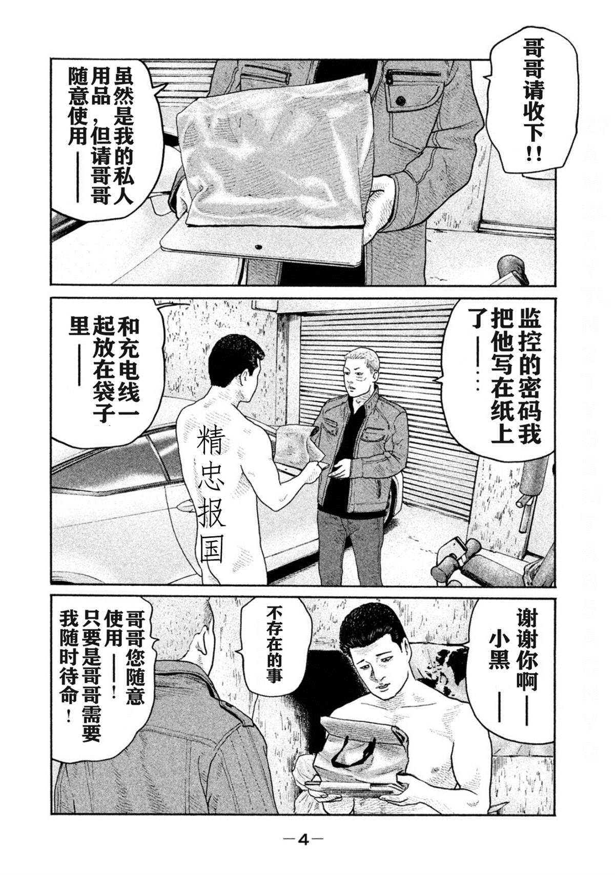 寓言哥最新视频漫画,第185话2图