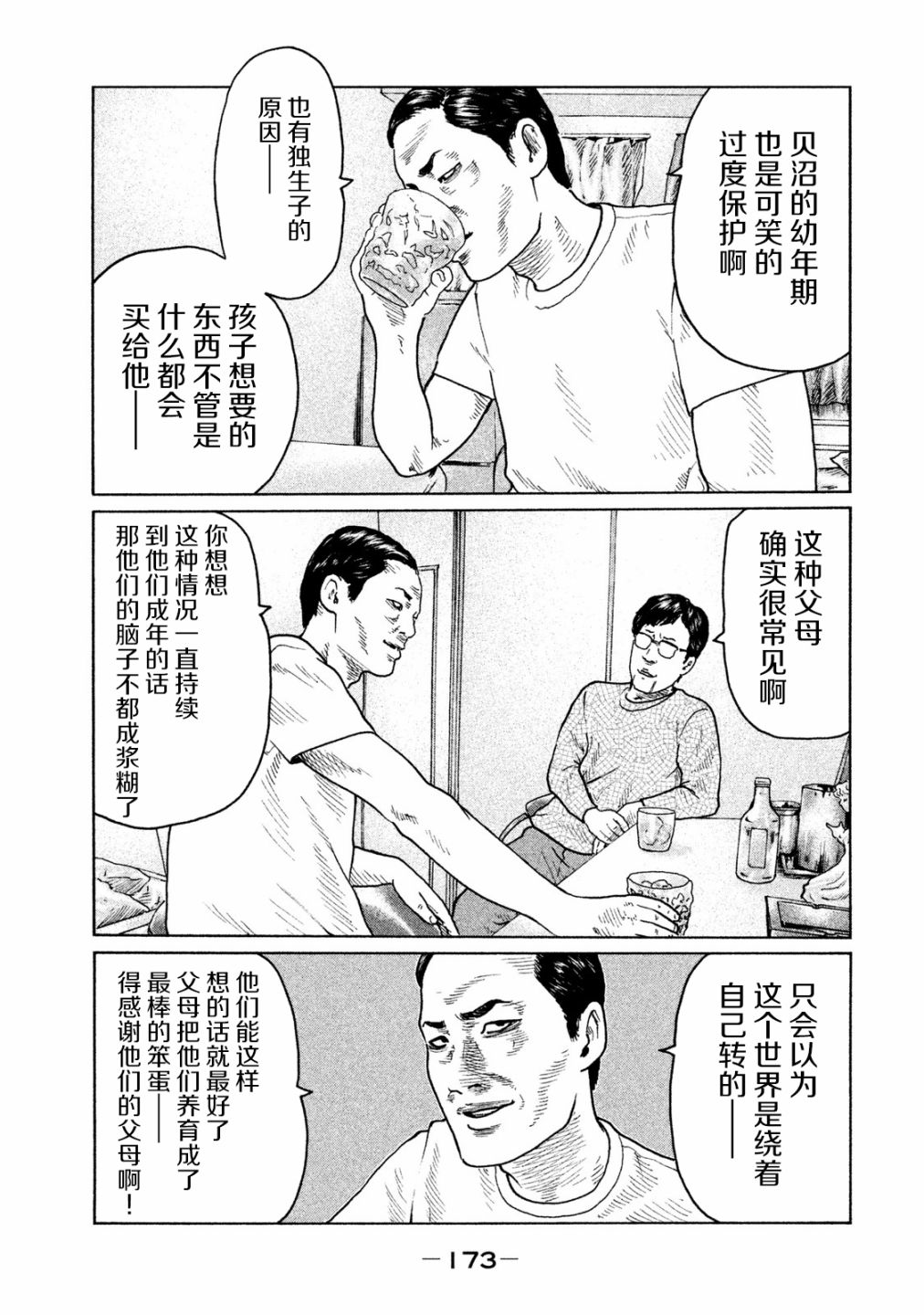 寓言哥最新视频漫画,第95话5图