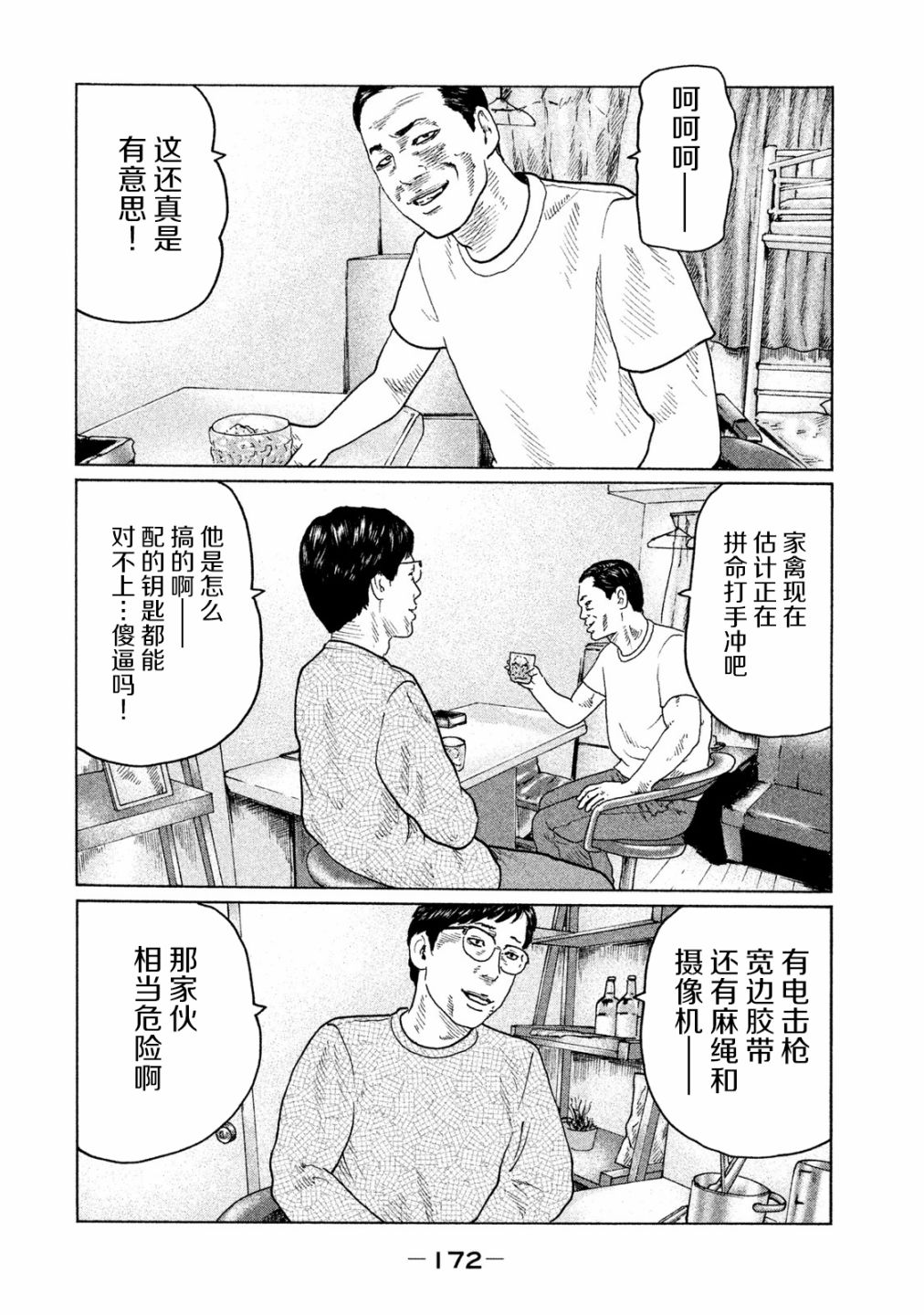 寓言哥最新视频漫画,第95话4图