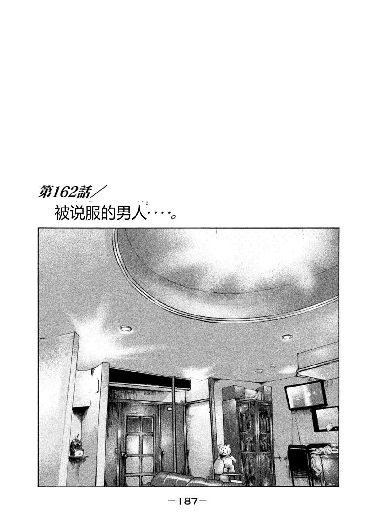 杀手寓言在哪能看漫画,第162话1图
