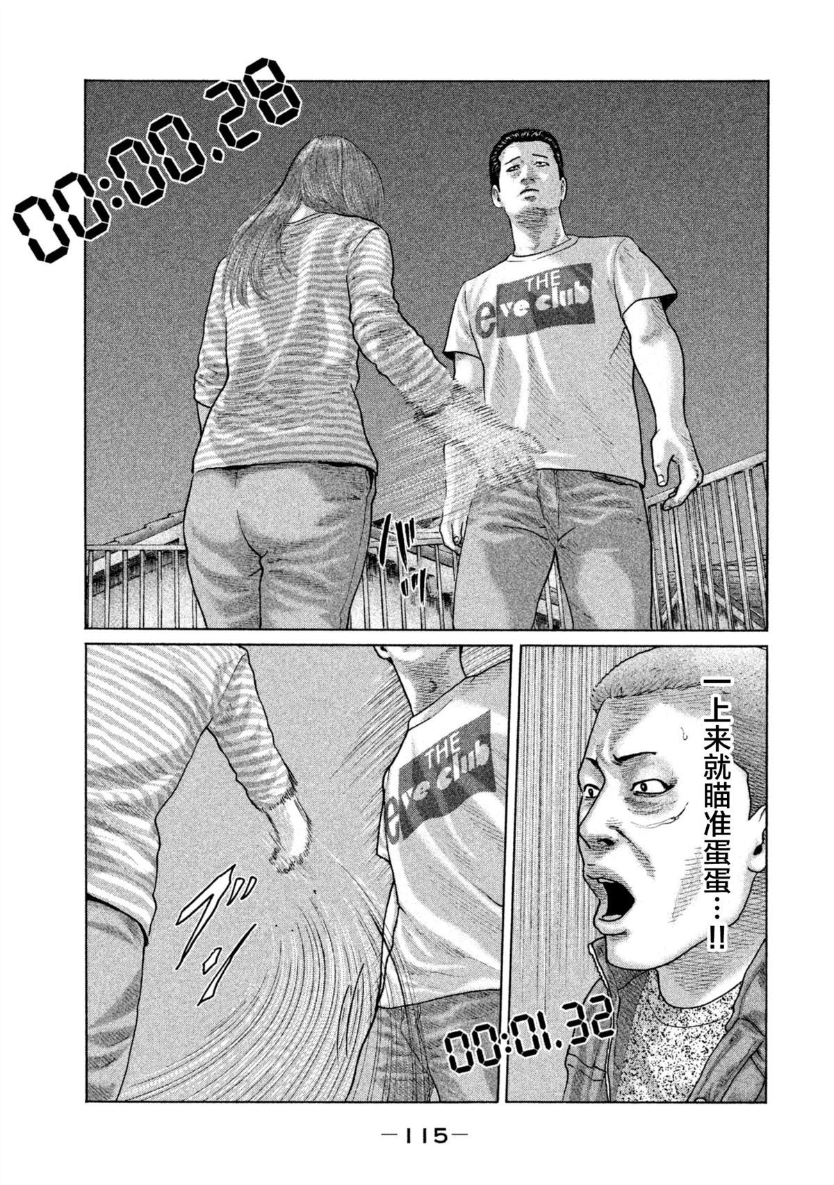 寓言杀手第一部漫画,第147话3图