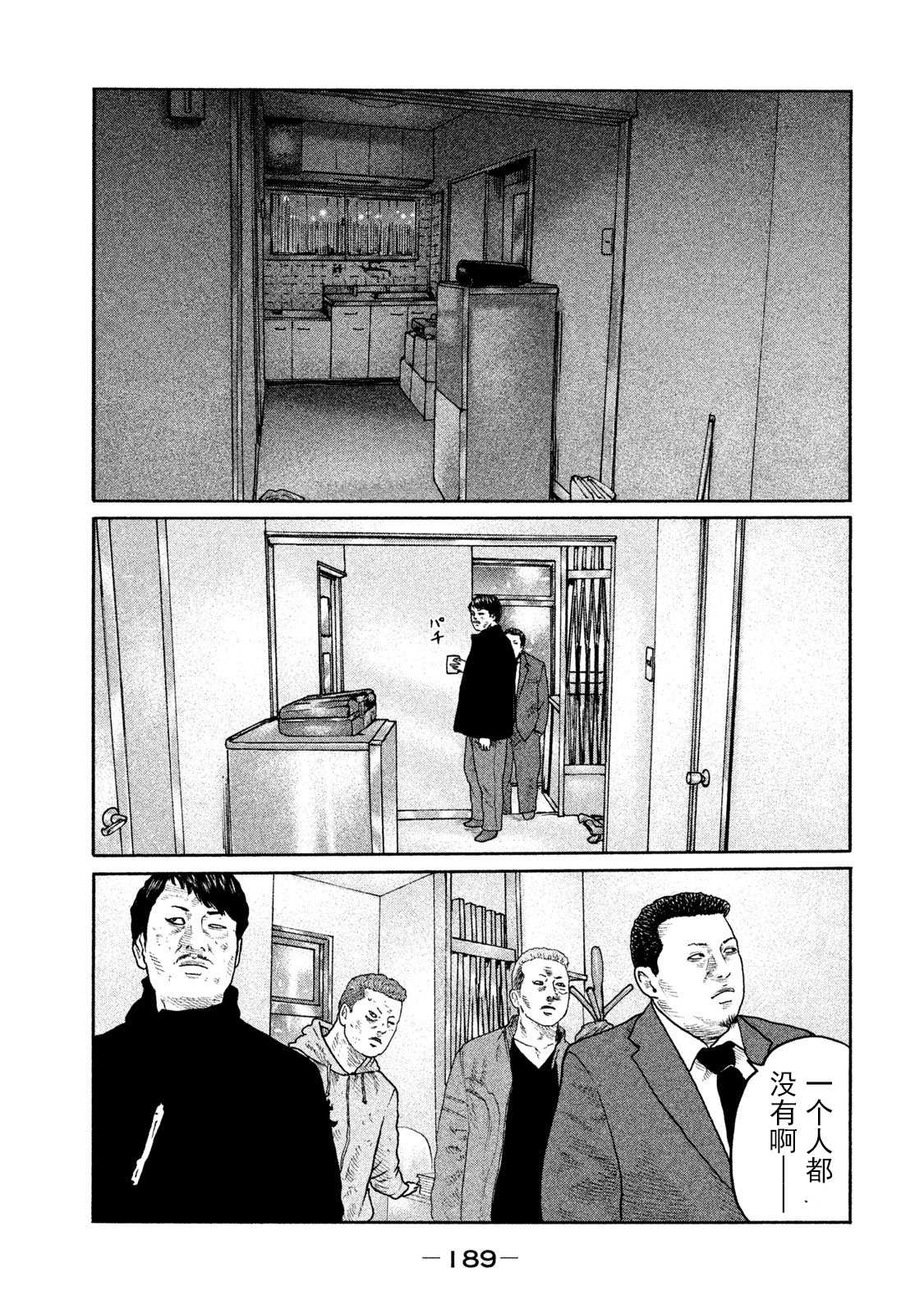 寓言杀手漫画免费观看下拉式漫画,第206话3图