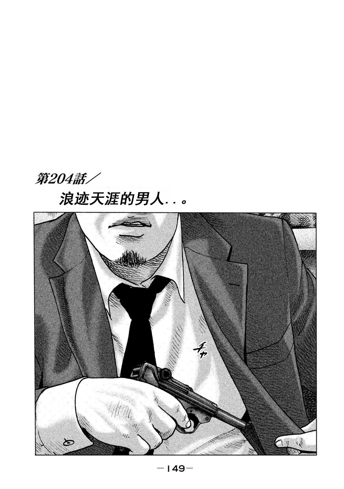 寓言哥最新视频漫画,第204话1图