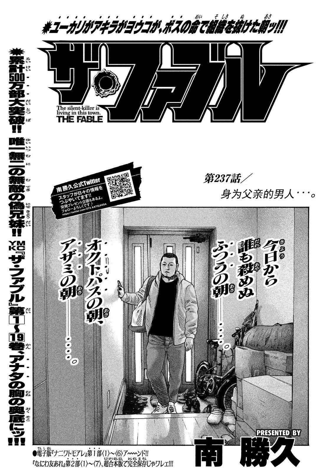 寓言杀手第一部漫画,第237话1图