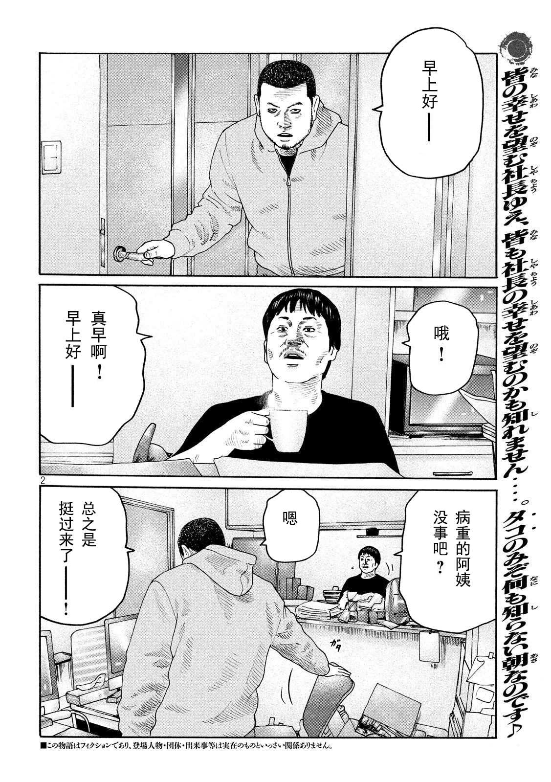 寓言杀手第一部漫画,第237话2图
