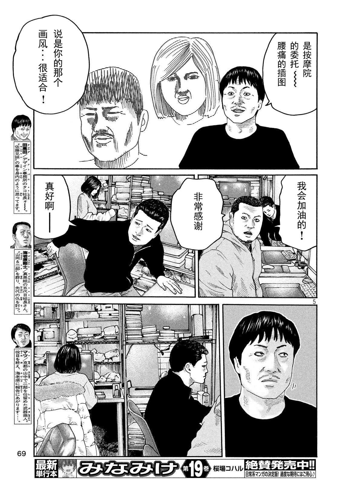 寓言杀手第一部漫画,第237话5图