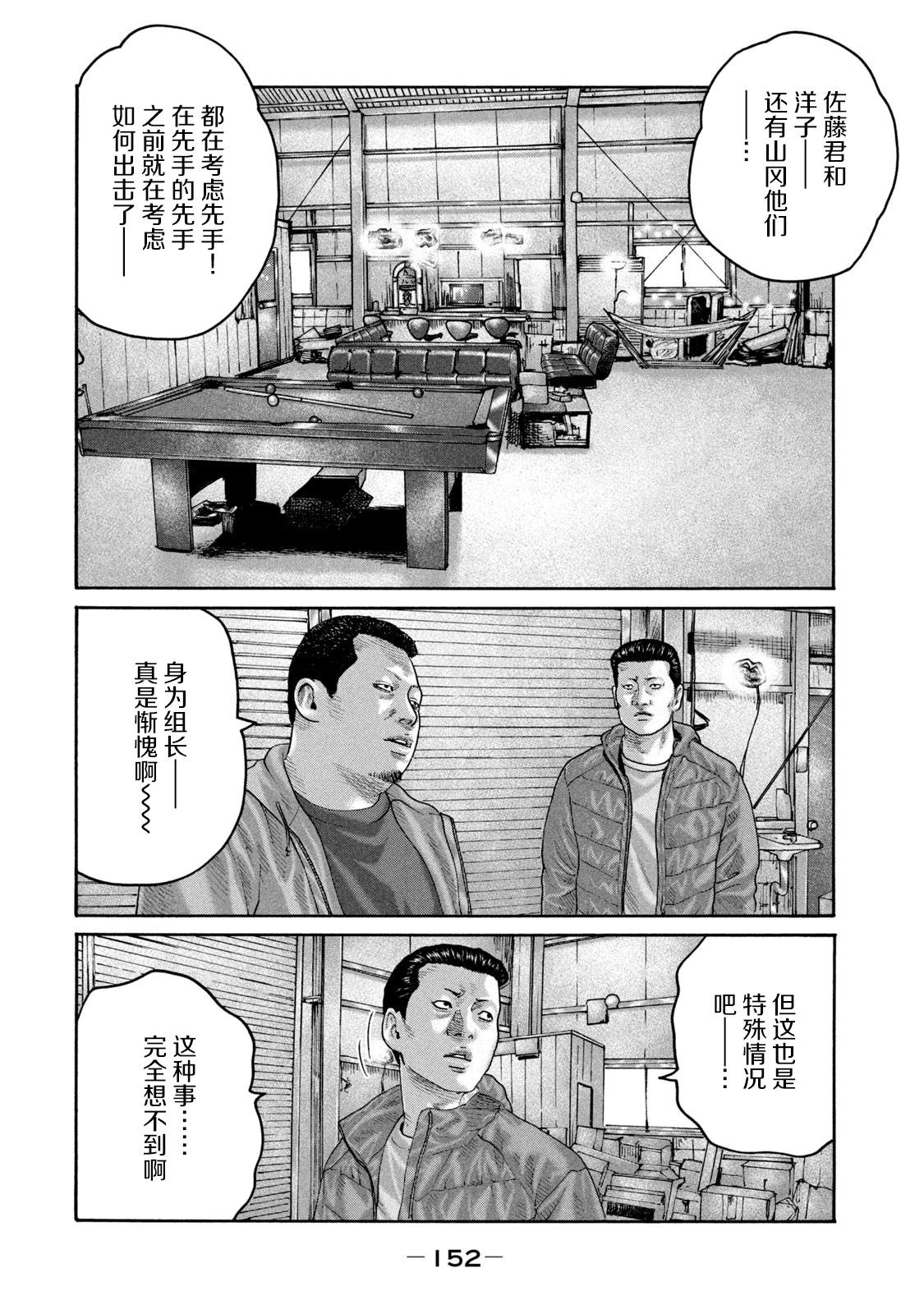 寓言杀手第一部漫画,第226话4图