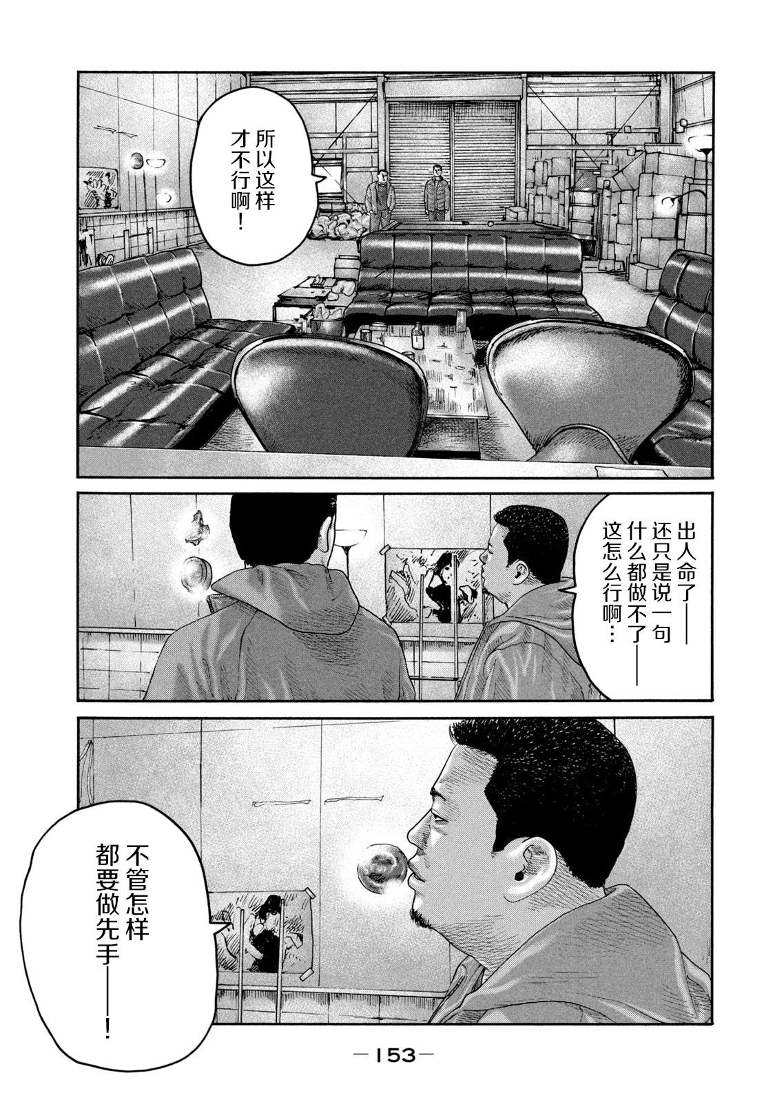 寓言杀手第一部漫画,第226话5图