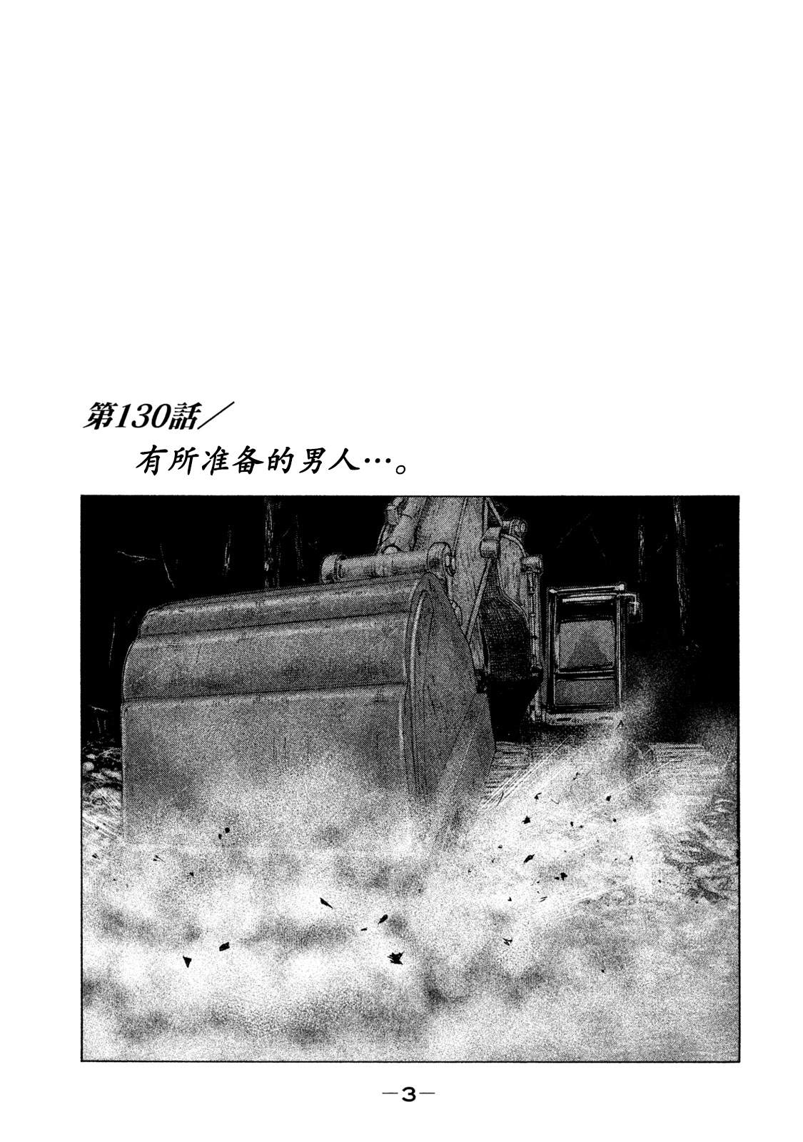 寓言哥最新视频漫画,第130话1图