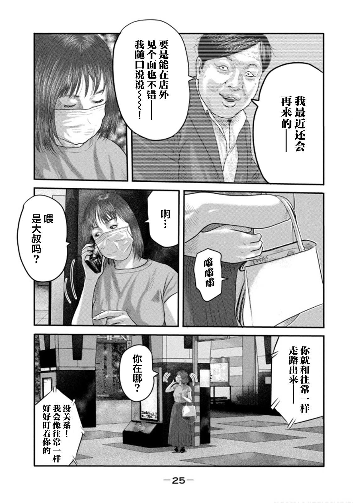 寓言杀手漫画,第二部295图