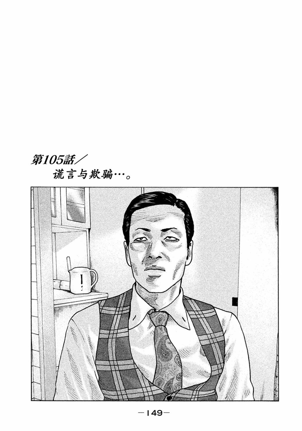 寓言杀手漫画免费观看下拉式漫画,第105话1图