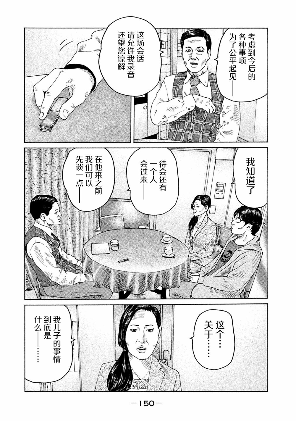 寓言杀手漫画免费观看下拉式漫画,第105话2图