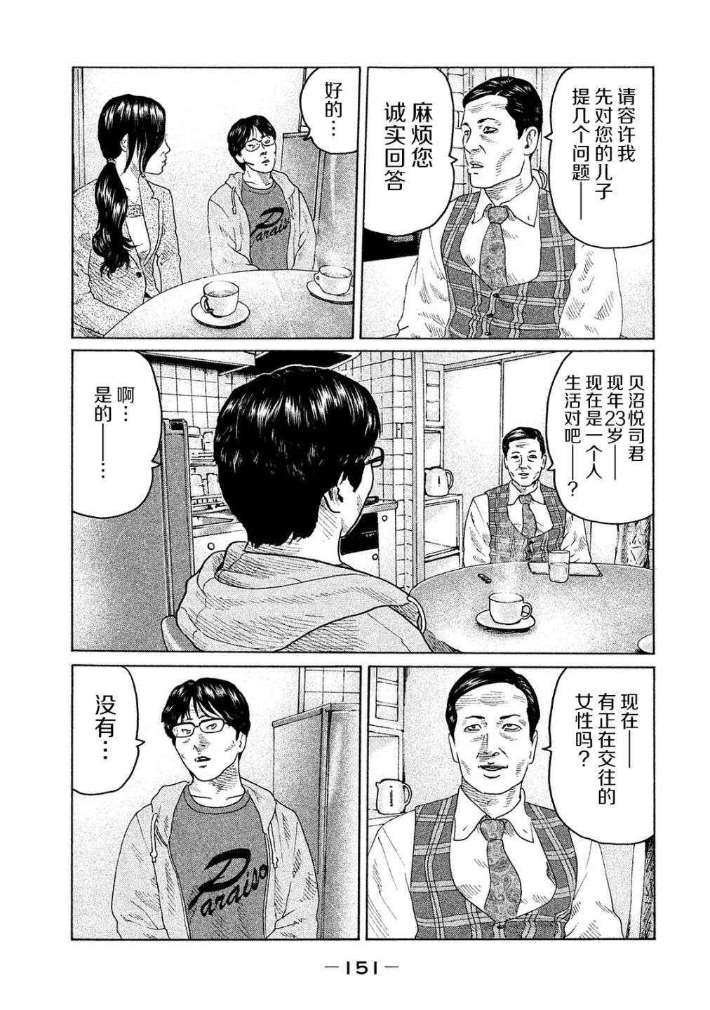 寓言杀手漫画免费观看下拉式漫画,第105话3图